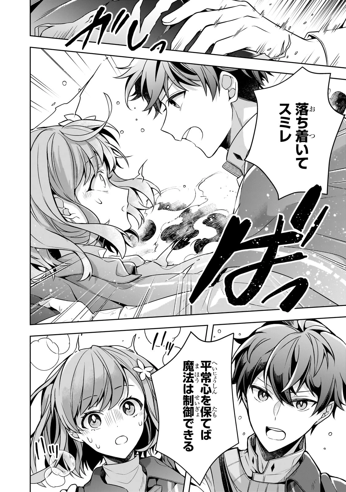 攻撃力ゼロから始める剣聖譚 ～幼馴染の皇女に捨てられ魔法学園に入学したら、魔王と契約することになった～ 第7話 - 26