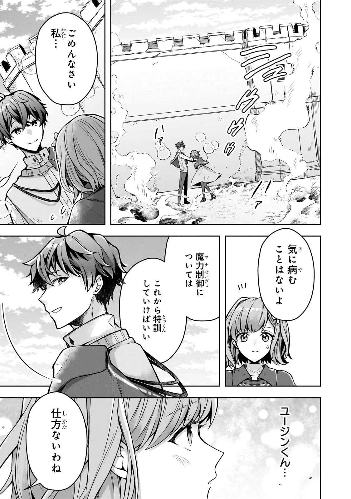 攻撃力ゼロから始める剣聖譚 ～幼馴染の皇女に捨てられ魔法学園に入学したら、魔王と契約することになった～ 第7話 - 27