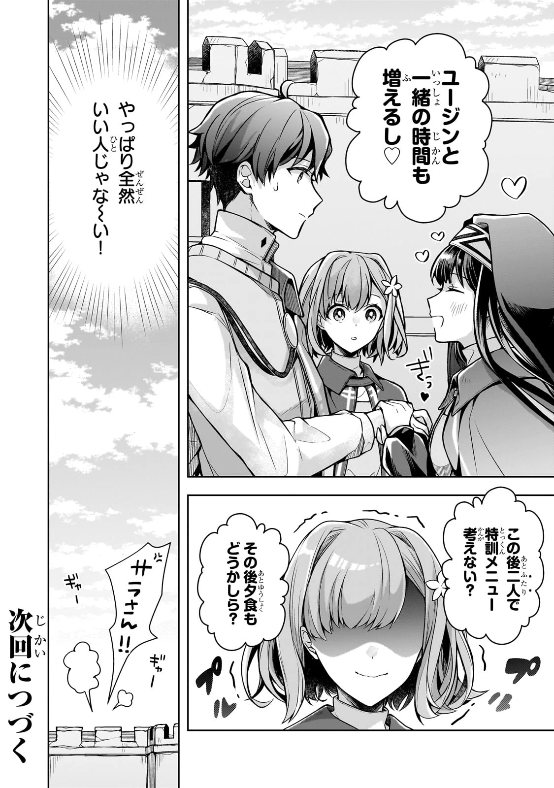 攻撃力ゼロから始める剣聖譚 ～幼馴染の皇女に捨てられ魔法学園に入学したら、魔王と契約することになった～ 第7話 - 30