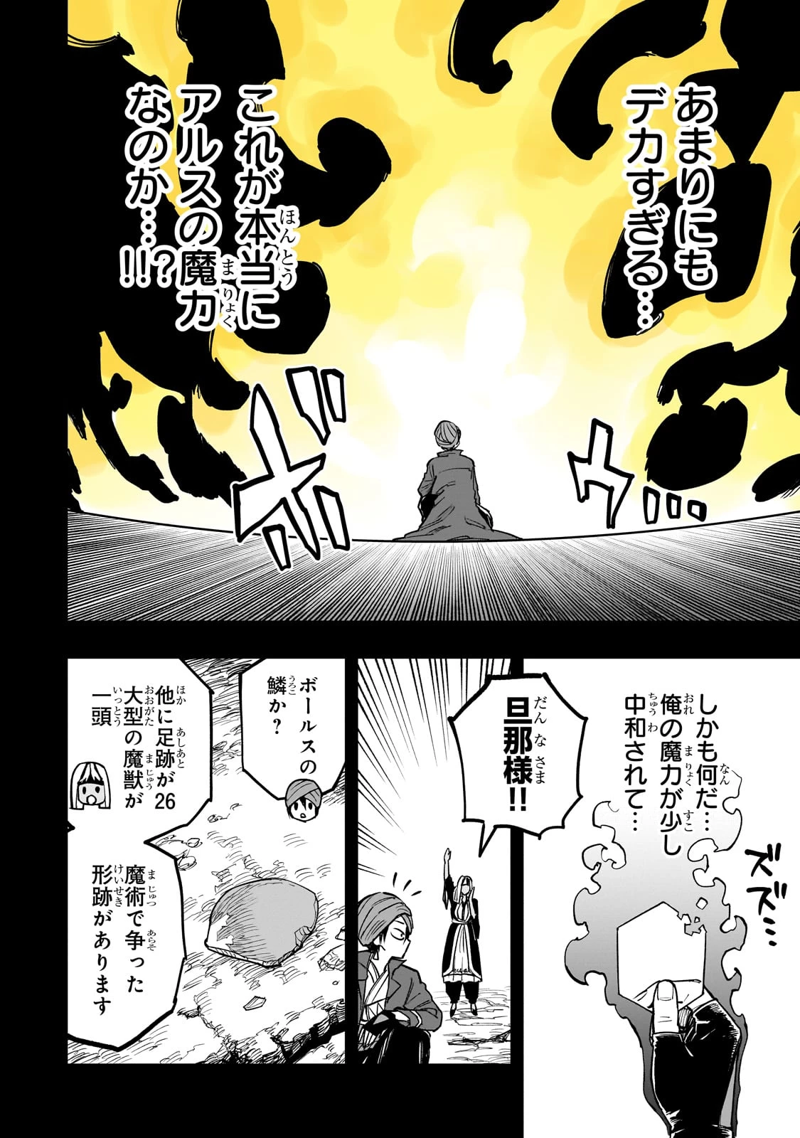 Tensei Akuma no Saikyou Yuusha Ikusei Keikaku 第11話 - 2