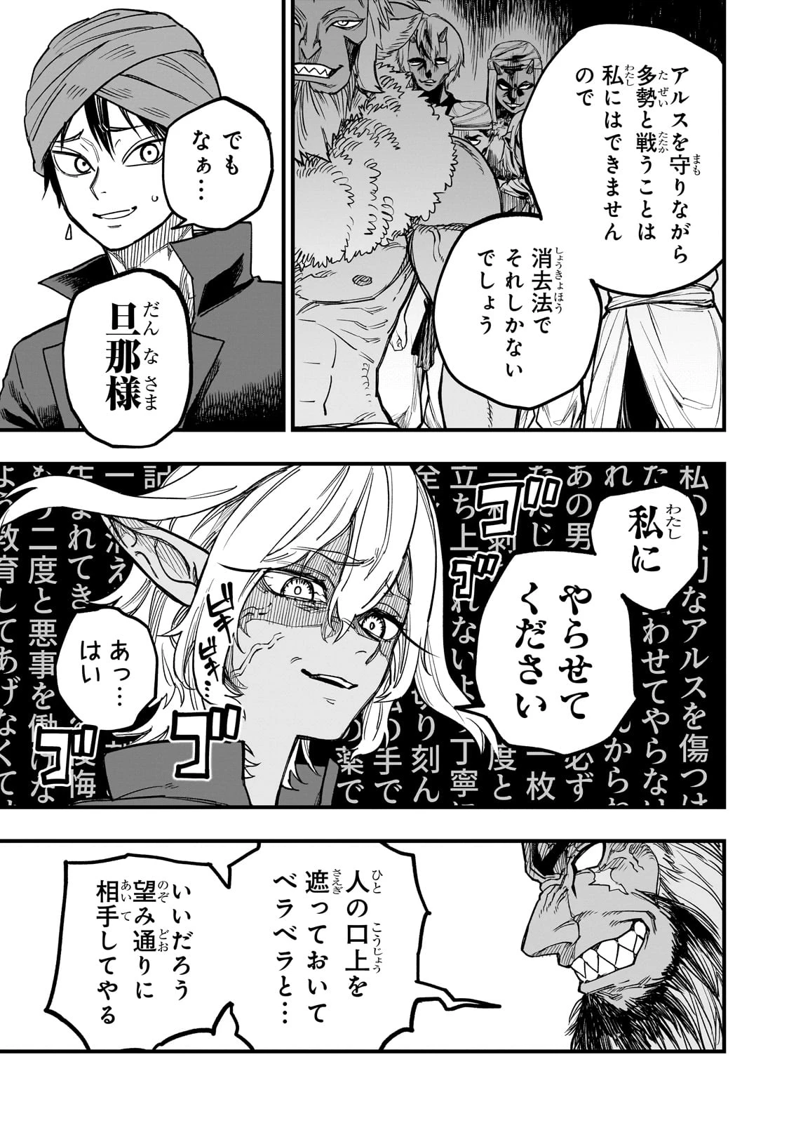 Tensei Akuma no Saikyou Yuusha Ikusei Keikaku 第11話 - 7