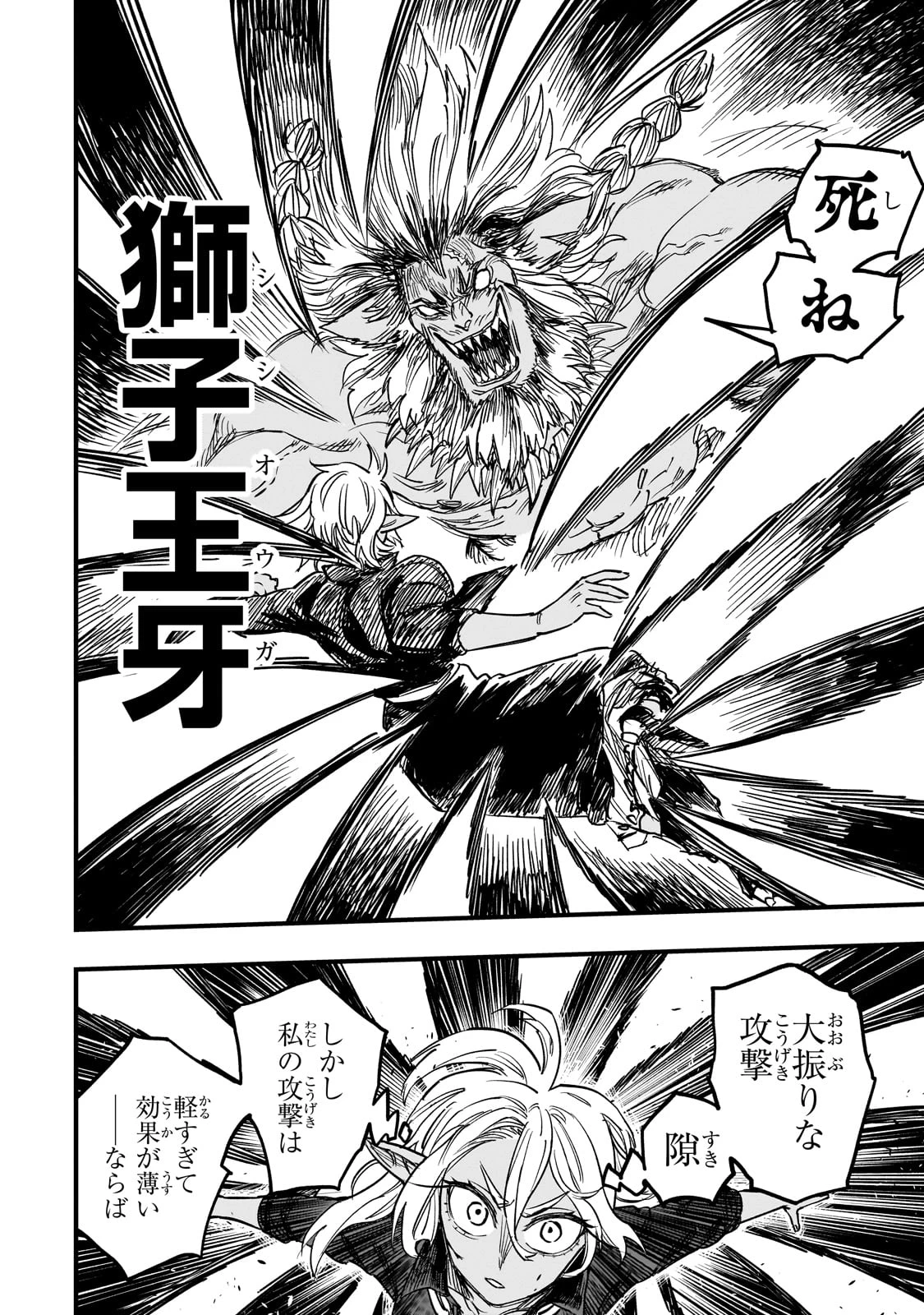 Tensei Akuma no Saikyou Yuusha Ikusei Keikaku 第11話 - 12