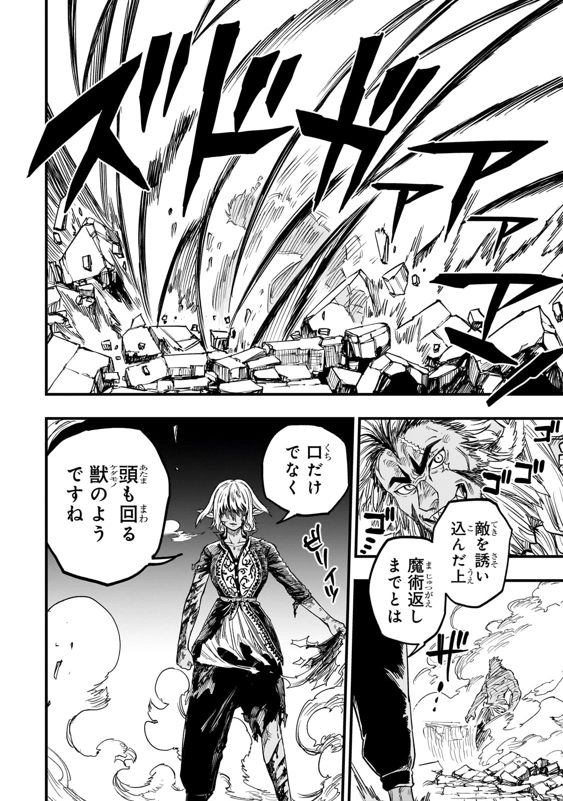 Tensei Akuma no Saikyou Yuusha Ikusei Keikaku 第11話 - 14