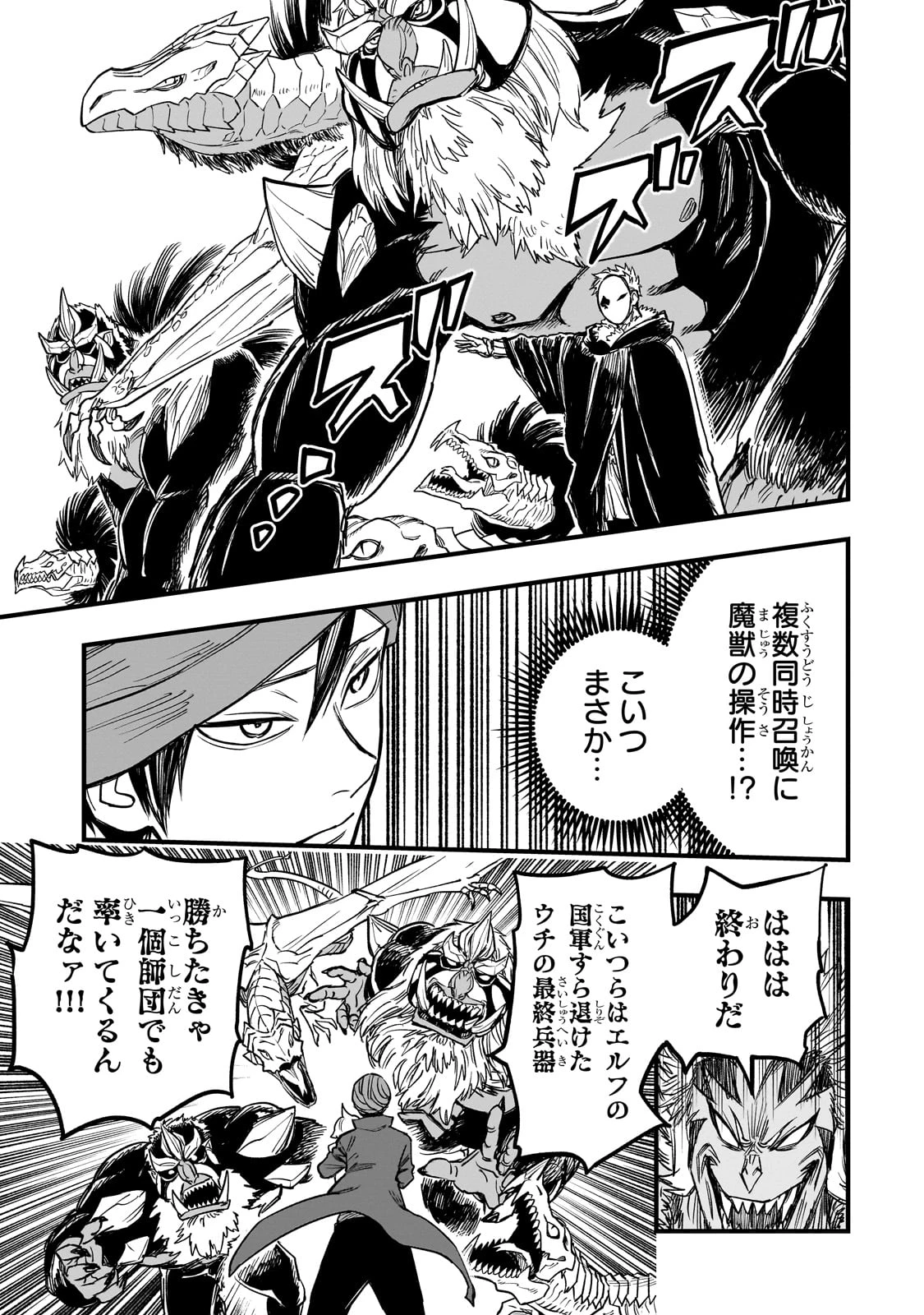 Tensei Akuma no Saikyou Yuusha Ikusei Keikaku 第11話 - 17