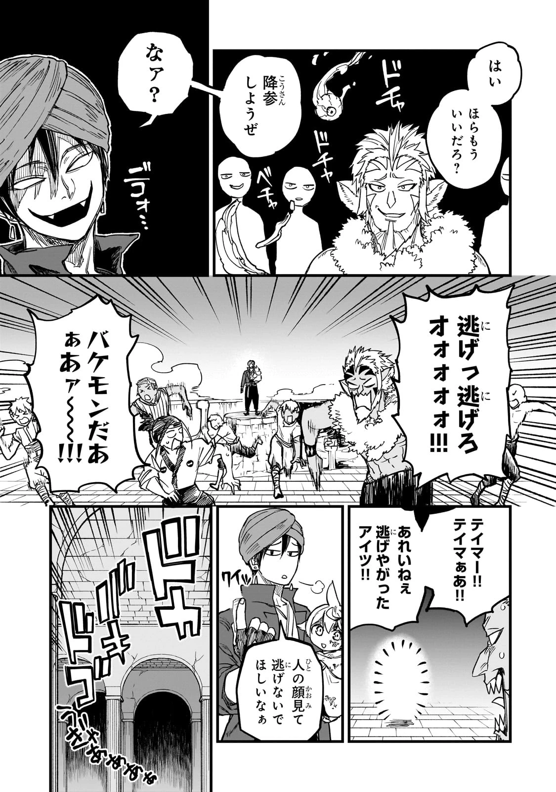 Tensei Akuma no Saikyou Yuusha Ikusei Keikaku 第11話 - 19