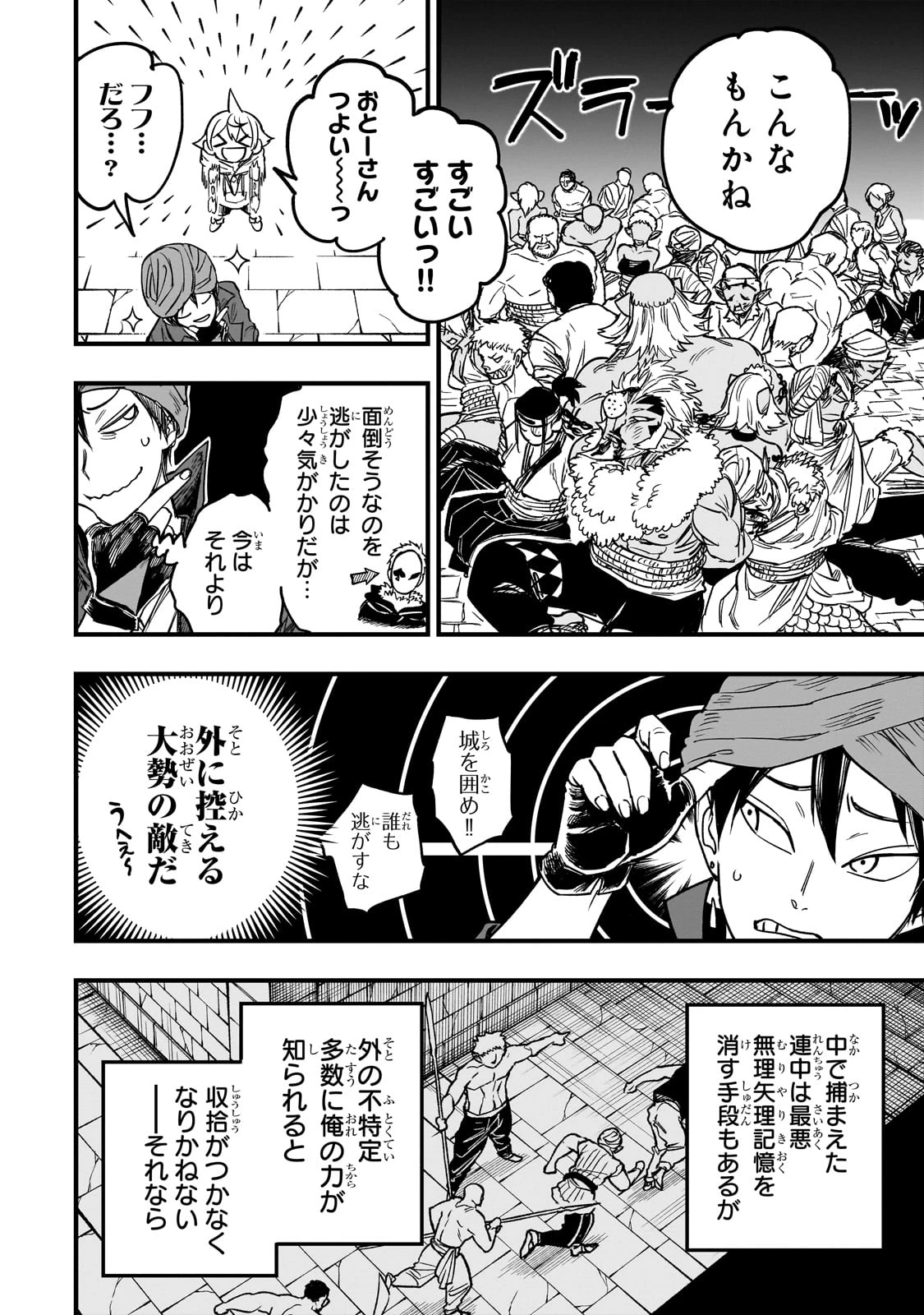 Tensei Akuma no Saikyou Yuusha Ikusei Keikaku 第11話 - 20