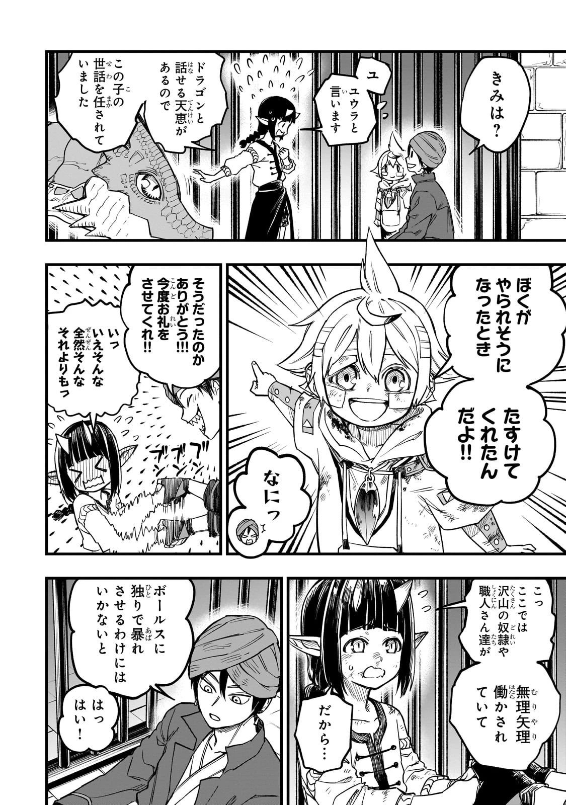 Tensei Akuma no Saikyou Yuusha Ikusei Keikaku 第11話 - 22