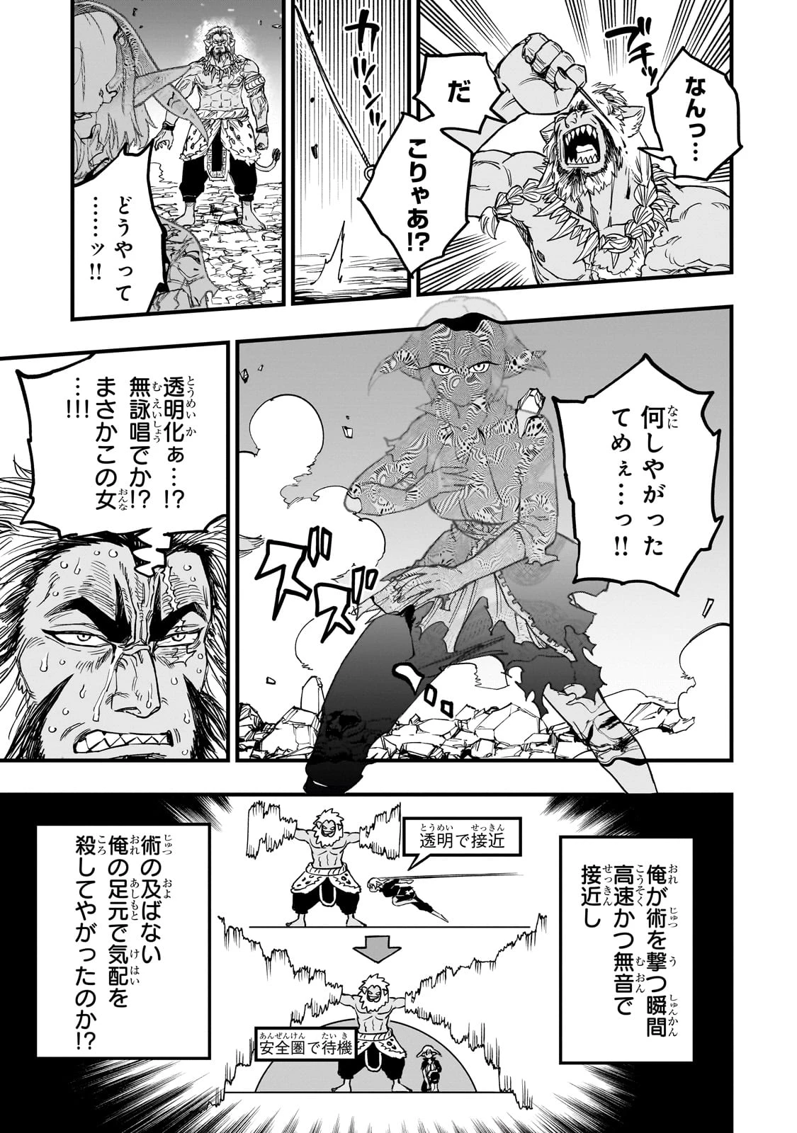 Tensei Akuma no Saikyou Yuusha Ikusei Keikaku 第11話 - 31