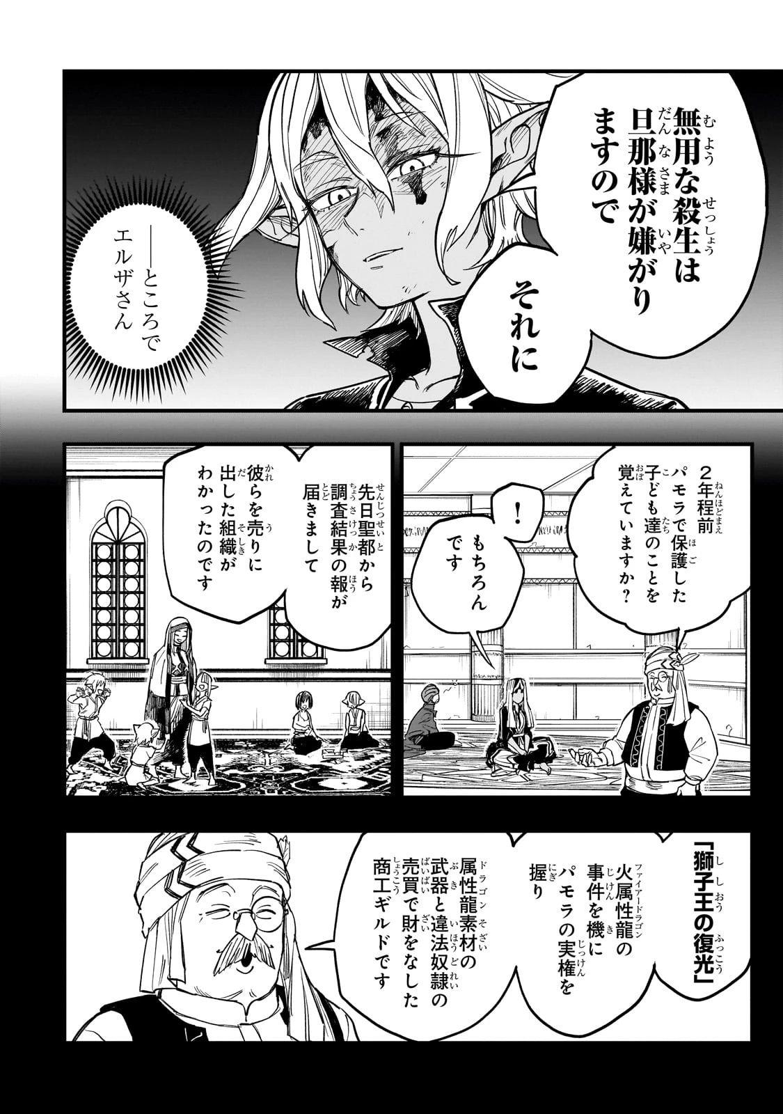 Tensei Akuma no Saikyou Yuusha Ikusei Keikaku 第11話 - 34