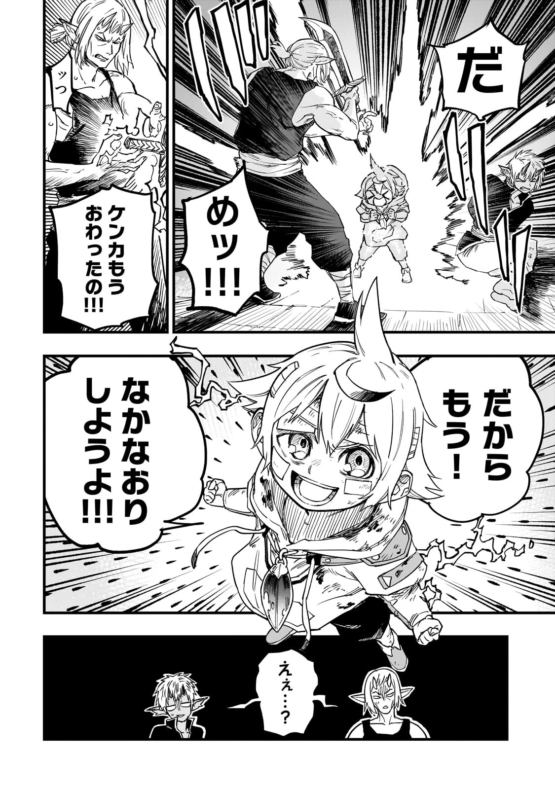 Tensei Akuma no Saikyou Yuusha Ikusei Keikaku 第11話 - 40