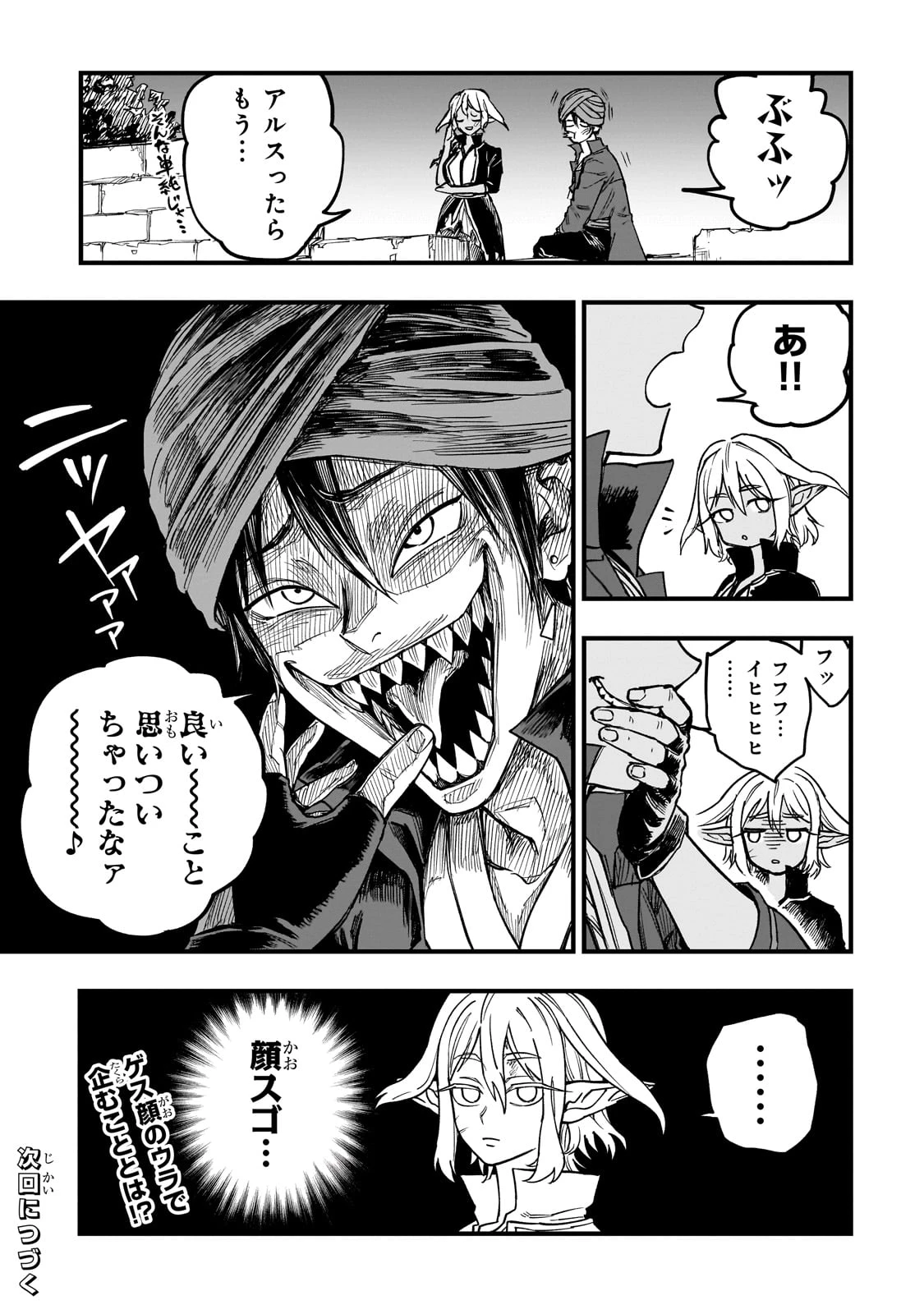 Tensei Akuma no Saikyou Yuusha Ikusei Keikaku 第11話 - 41