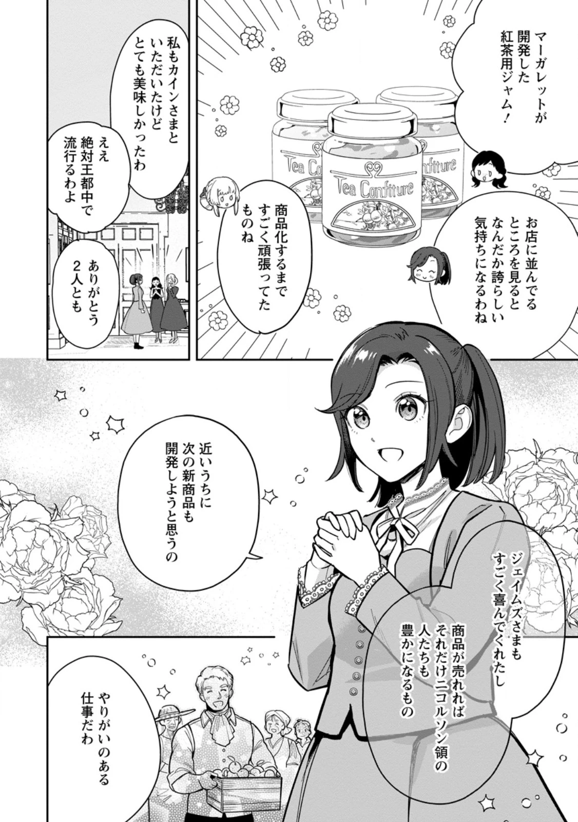 関係改善をあきらめて距離をおいたら、塩対応だった婚約者が絡んでくるようになりました 第34.2話 - 1