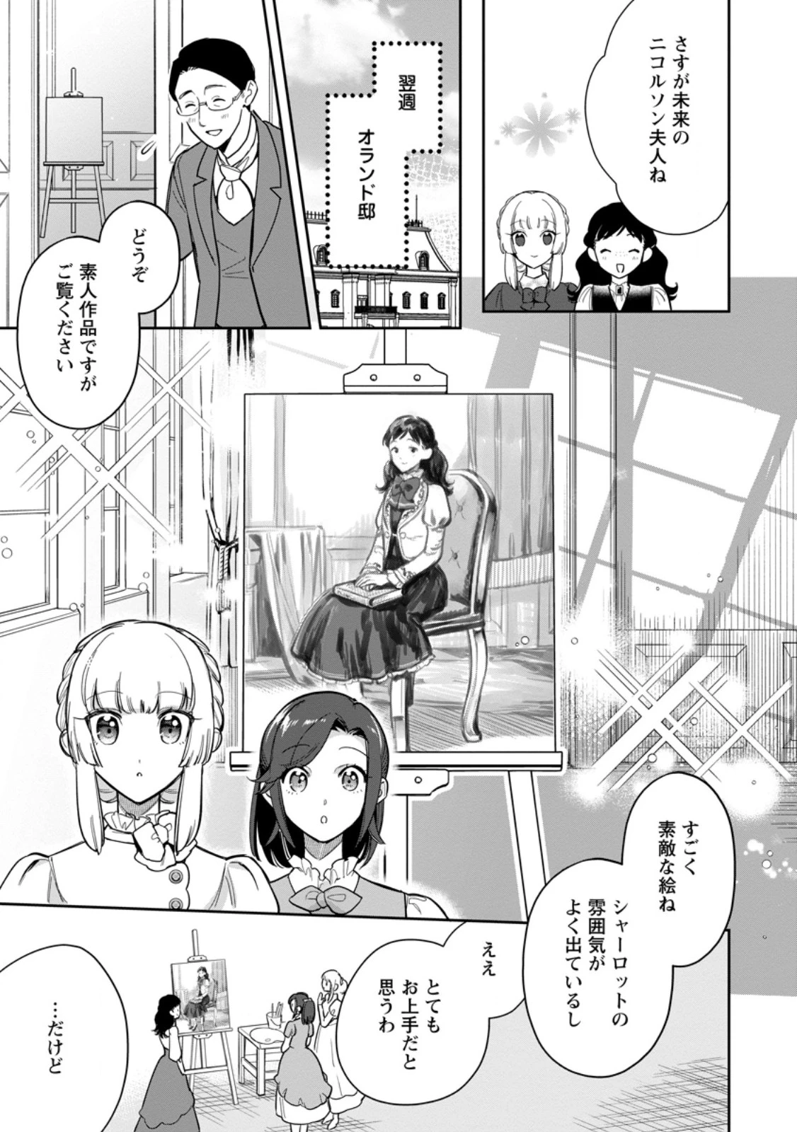 関係改善をあきらめて距離をおいたら、塩対応だった婚約者が絡んでくるようになりました 第34.2話 - 2