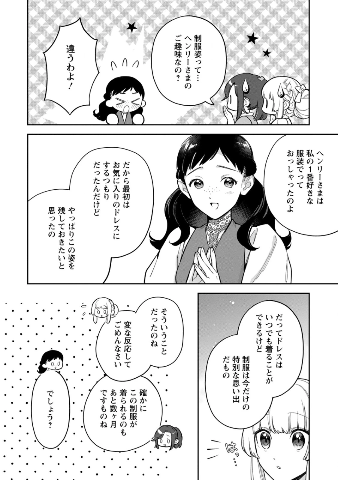 関係改善をあきらめて距離をおいたら、塩対応だった婚約者が絡んでくるようになりました 第34.2話 - 3
