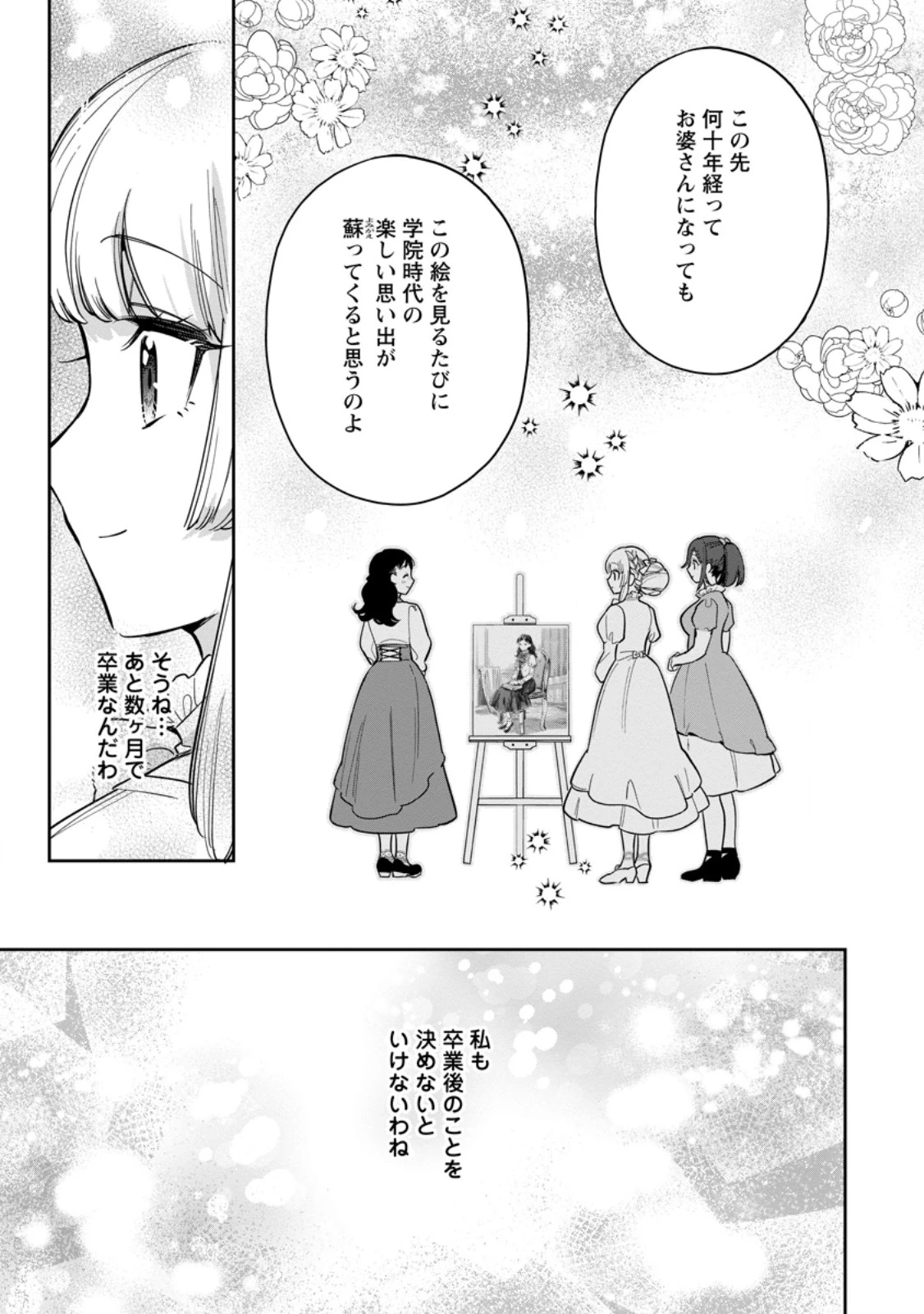 関係改善をあきらめて距離をおいたら、塩対応だった婚約者が絡んでくるようになりました 第34.2話 - 4