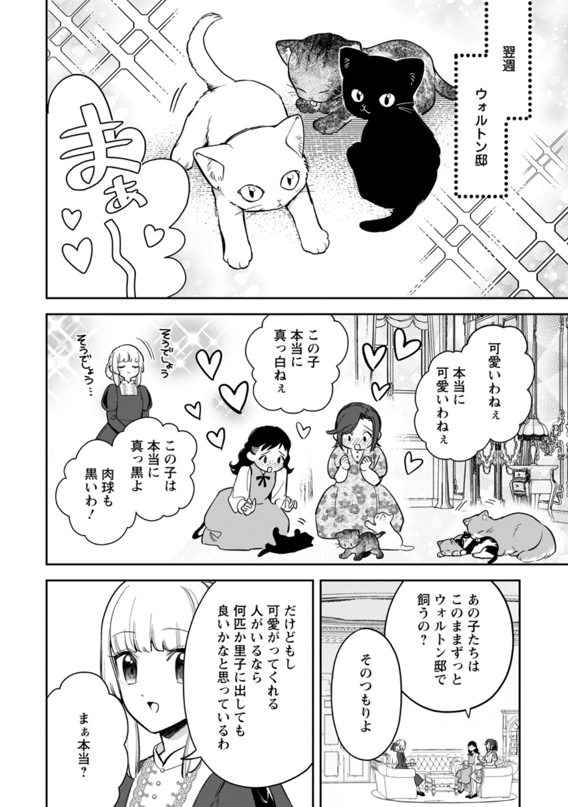 関係改善をあきらめて距離をおいたら、塩対応だった婚約者が絡んでくるようになりました 第34.2話 - 5