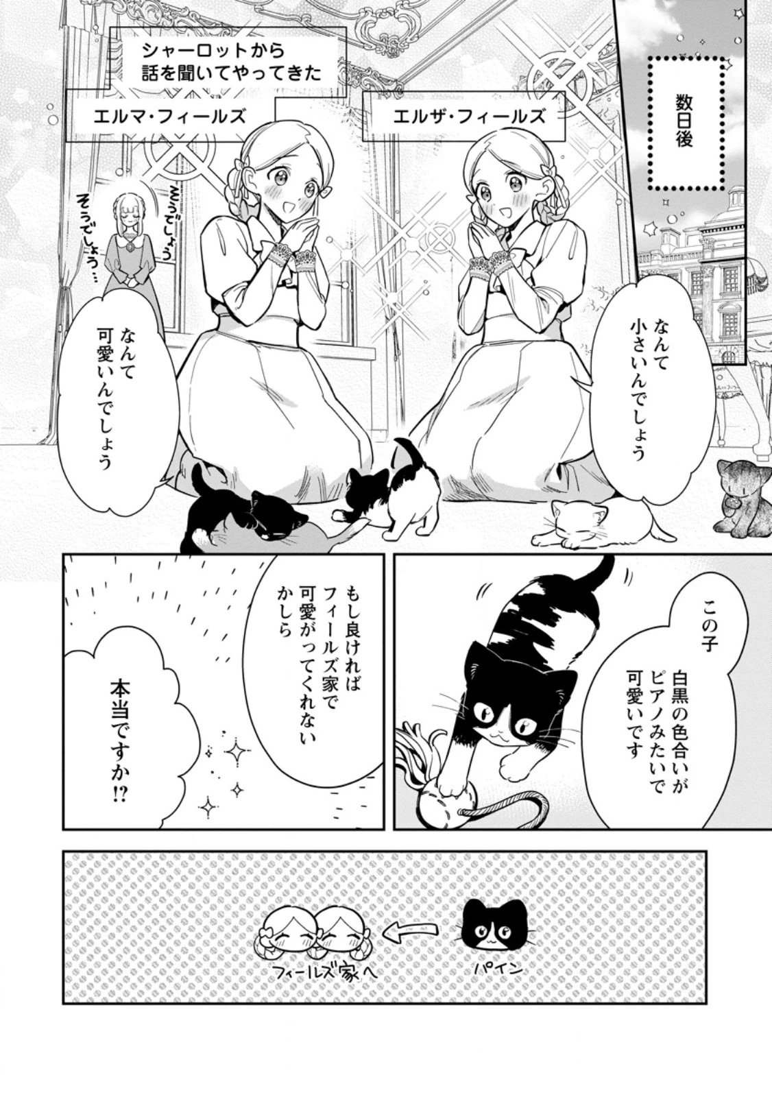 関係改善をあきらめて距離をおいたら、塩対応だった婚約者が絡んでくるようになりました 第34.2話 - 7