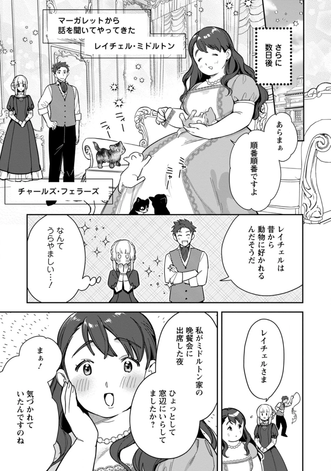 関係改善をあきらめて距離をおいたら、塩対応だった婚約者が絡んでくるようになりました 第34.2話 - 8