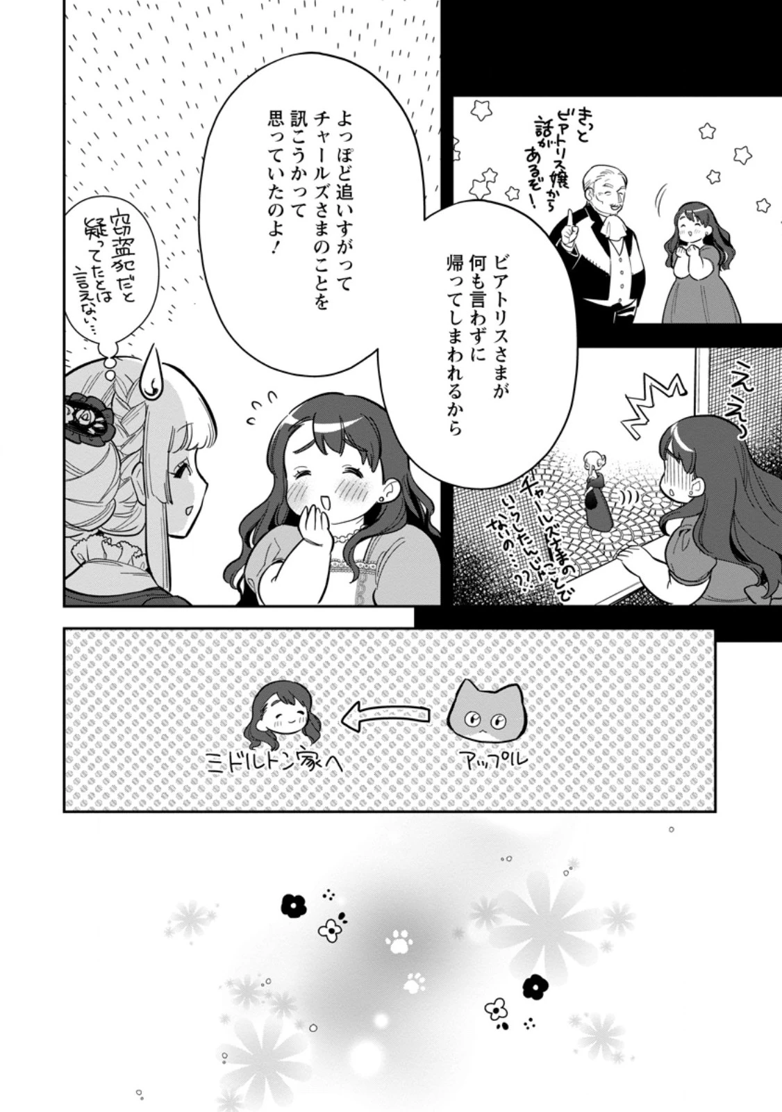 関係改善をあきらめて距離をおいたら、塩対応だった婚約者が絡んでくるようになりました 第34.2話 - 9