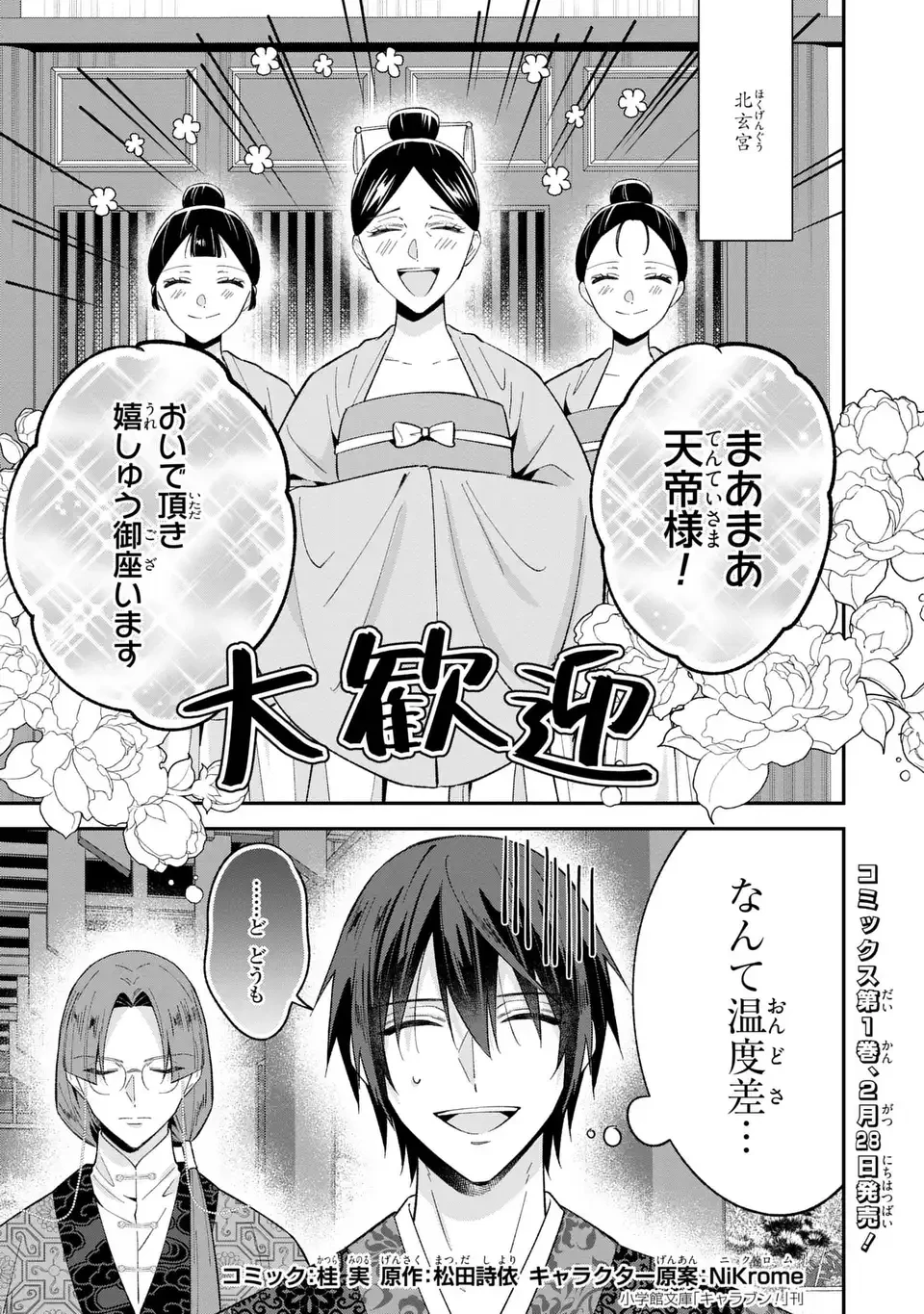 身代わり皇帝の憂鬱～後宮の侍女ですが、入れ替わった皇帝に全てを押しつけられています～ 第6話 - 1