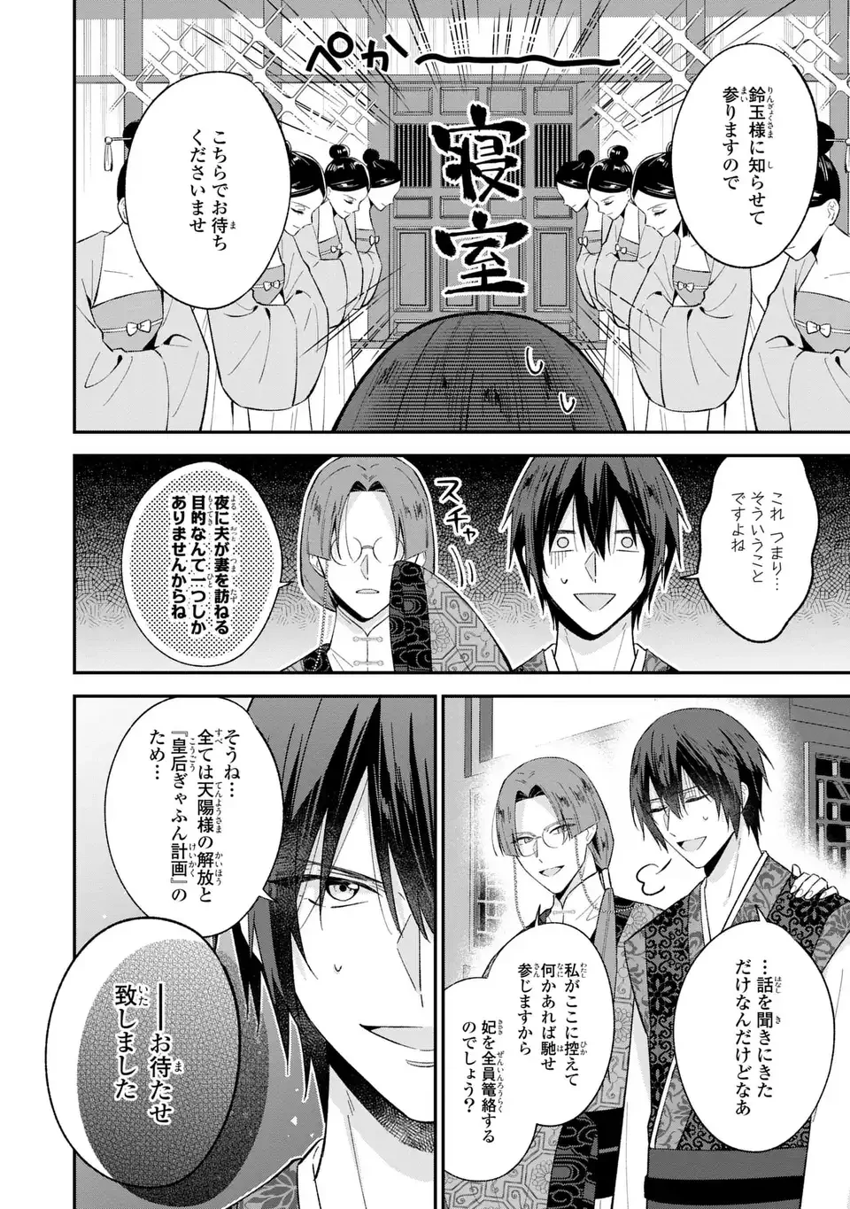 身代わり皇帝の憂鬱～後宮の侍女ですが、入れ替わった皇帝に全てを押しつけられています～ 第6話 - 2