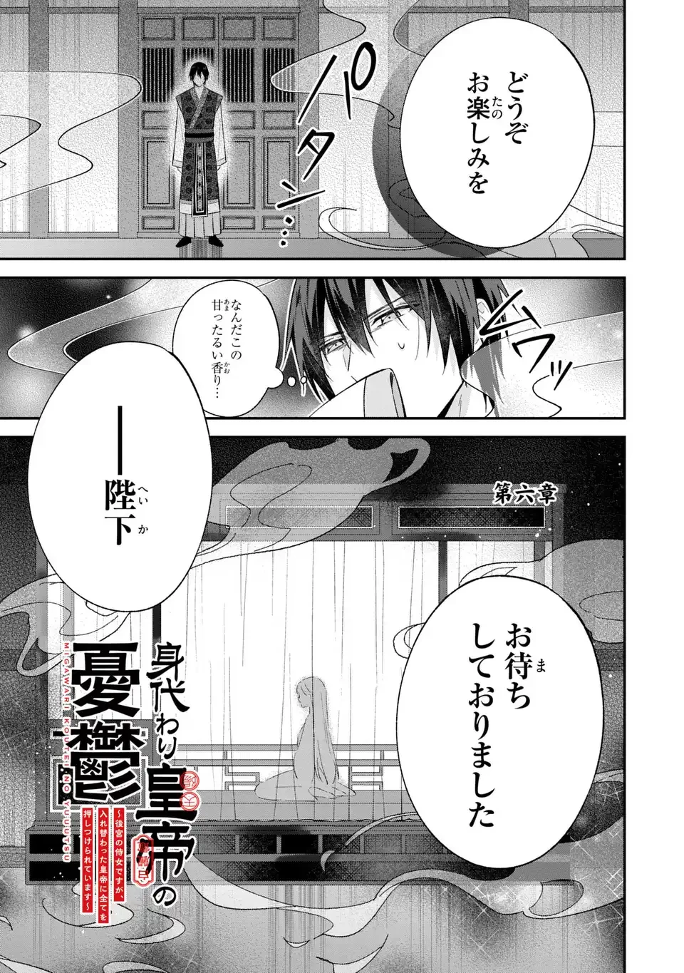 身代わり皇帝の憂鬱～後宮の侍女ですが、入れ替わった皇帝に全てを押しつけられています～ 第6話 - 3