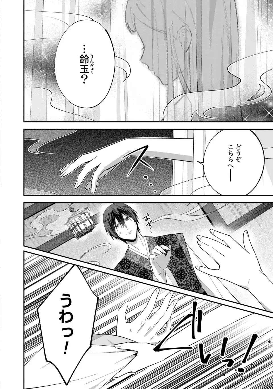 身代わり皇帝の憂鬱～後宮の侍女ですが、入れ替わった皇帝に全てを押しつけられています～ 第6話 - 4