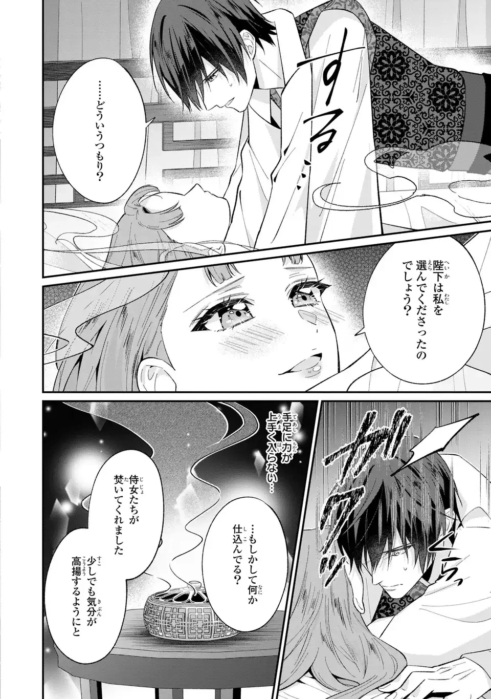 身代わり皇帝の憂鬱～後宮の侍女ですが、入れ替わった皇帝に全てを押しつけられています～ 第6話 - 6