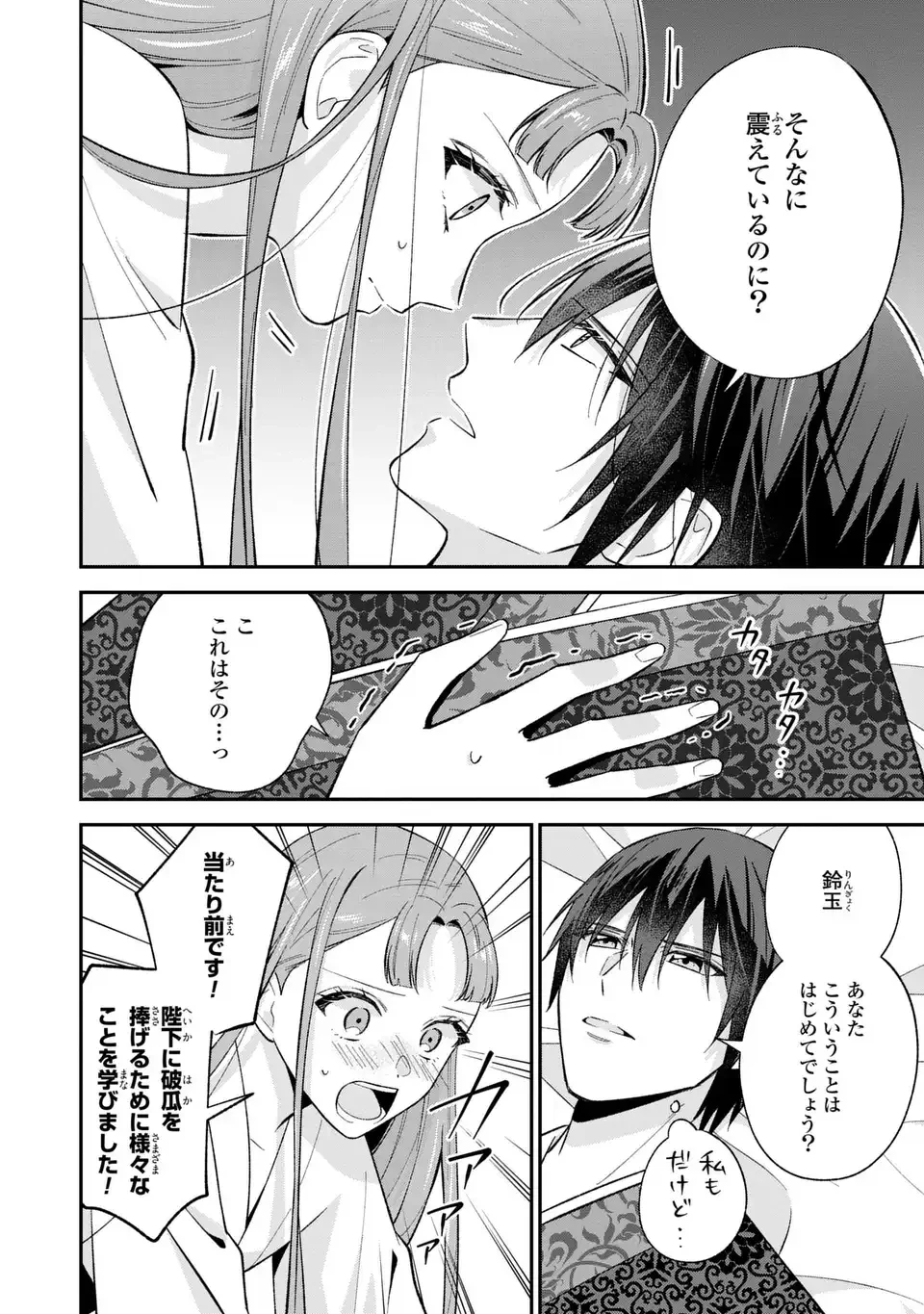 身代わり皇帝の憂鬱～後宮の侍女ですが、入れ替わった皇帝に全てを押しつけられています～ 第6話 - 8