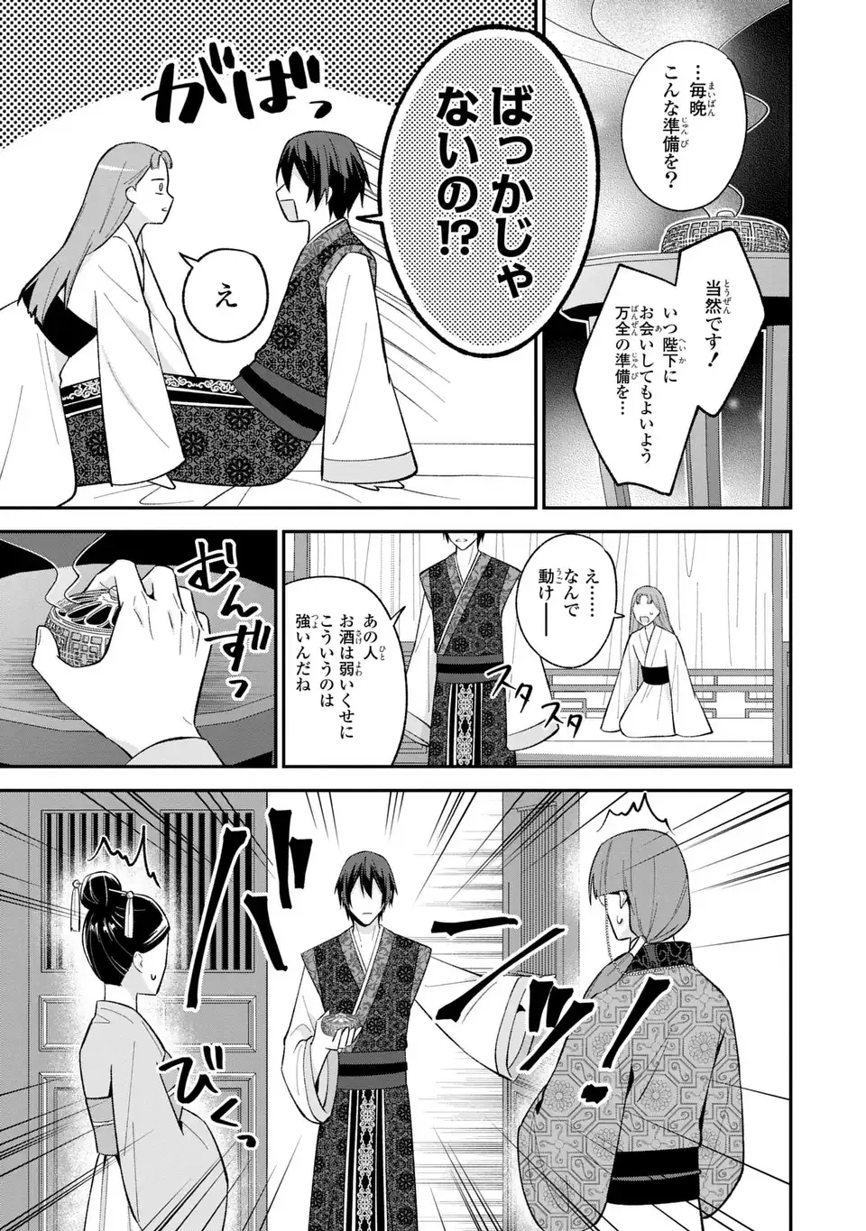 身代わり皇帝の憂鬱～後宮の侍女ですが、入れ替わった皇帝に全てを押しつけられています～ 第6話 - 9