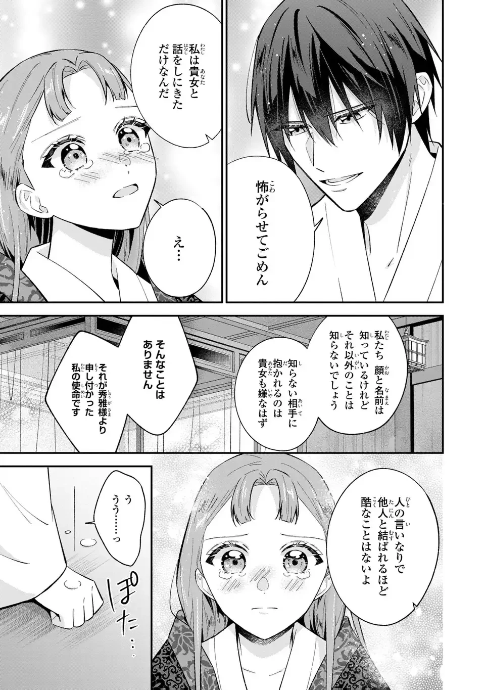 身代わり皇帝の憂鬱～後宮の侍女ですが、入れ替わった皇帝に全てを押しつけられています～ 第6話 - 13