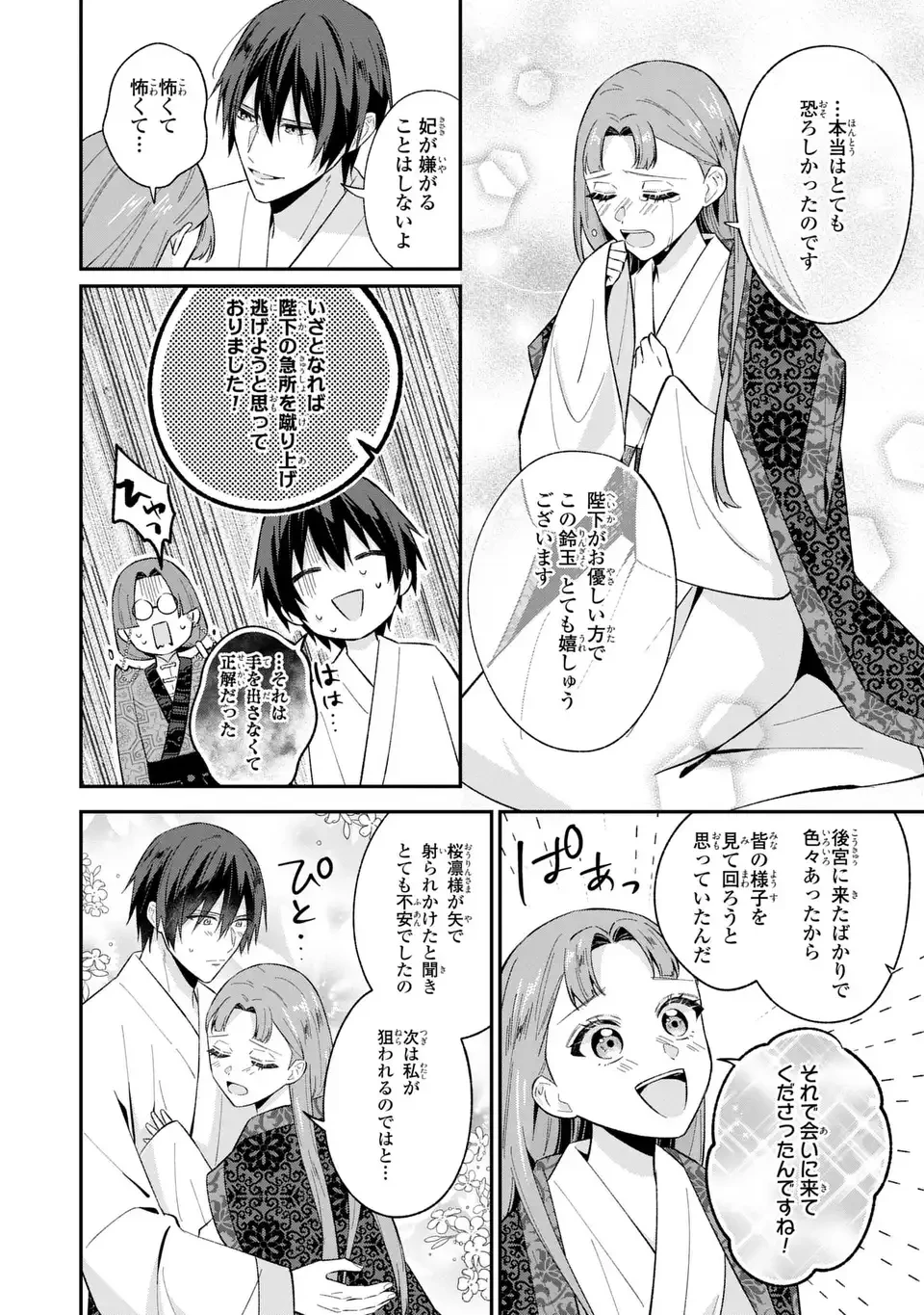 身代わり皇帝の憂鬱～後宮の侍女ですが、入れ替わった皇帝に全てを押しつけられています～ 第6話 - 14