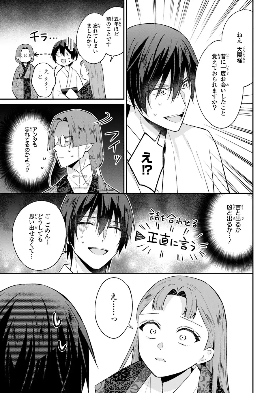 身代わり皇帝の憂鬱～後宮の侍女ですが、入れ替わった皇帝に全てを押しつけられています～ 第6話 - 15