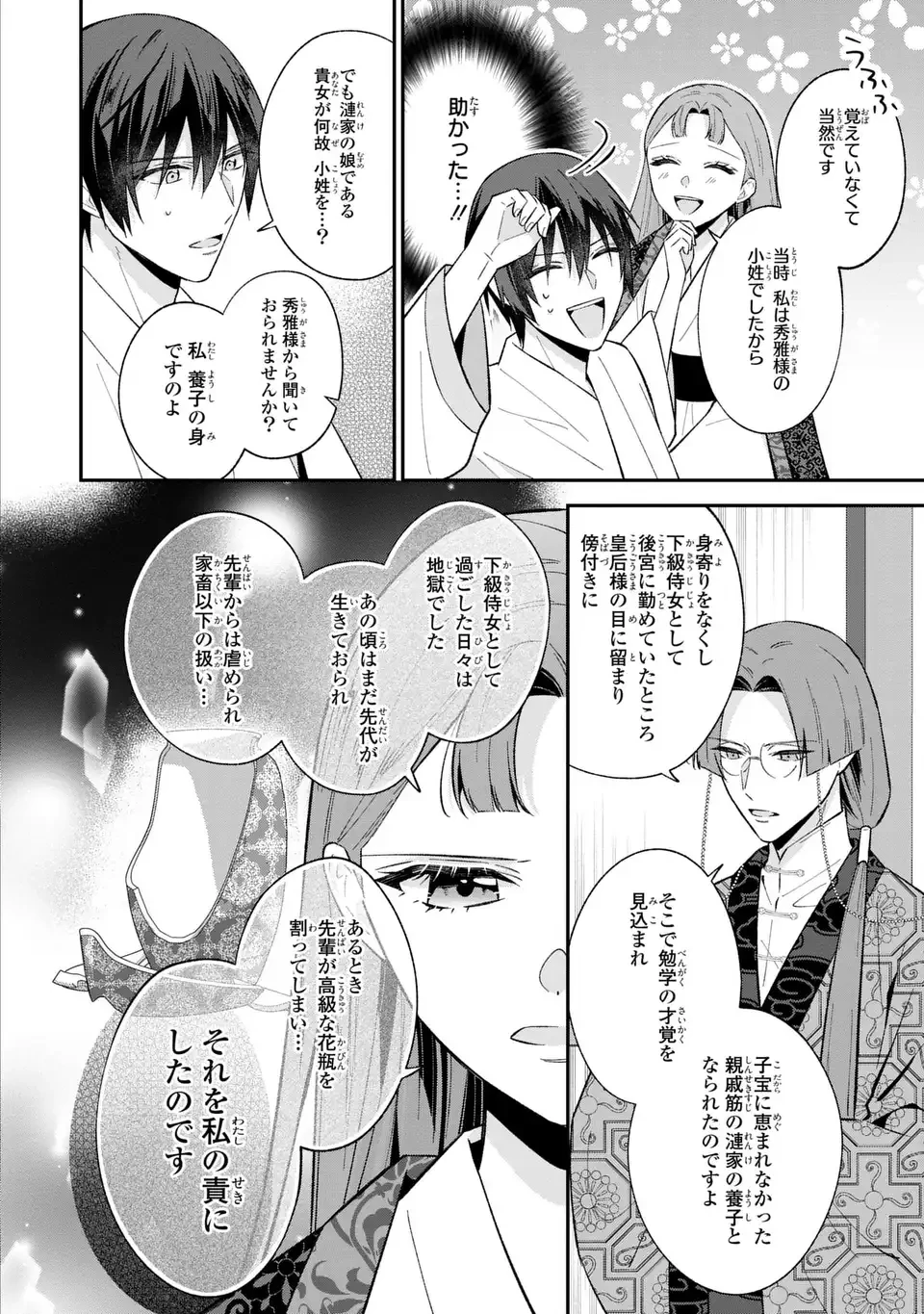 身代わり皇帝の憂鬱～後宮の侍女ですが、入れ替わった皇帝に全てを押しつけられています～ 第6話 - 16