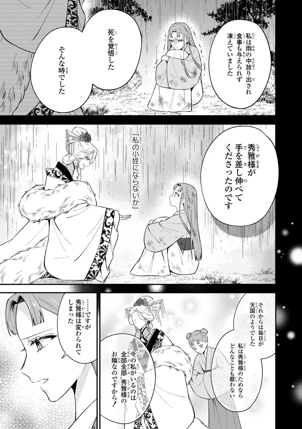 身代わり皇帝の憂鬱～後宮の侍女ですが、入れ替わった皇帝に全てを押しつけられています～ 第6話 - 17