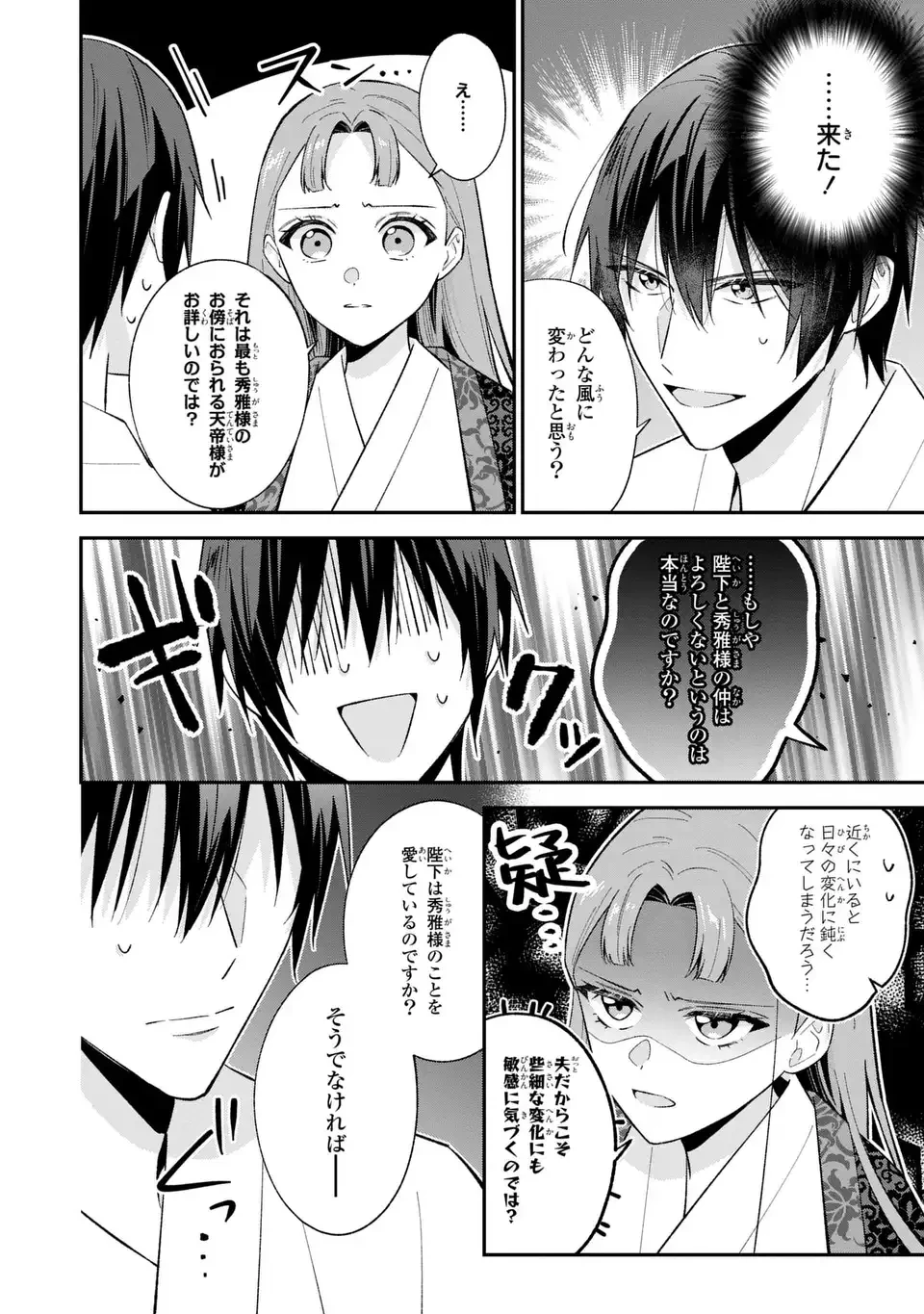 身代わり皇帝の憂鬱～後宮の侍女ですが、入れ替わった皇帝に全てを押しつけられています～ 第6話 - 18