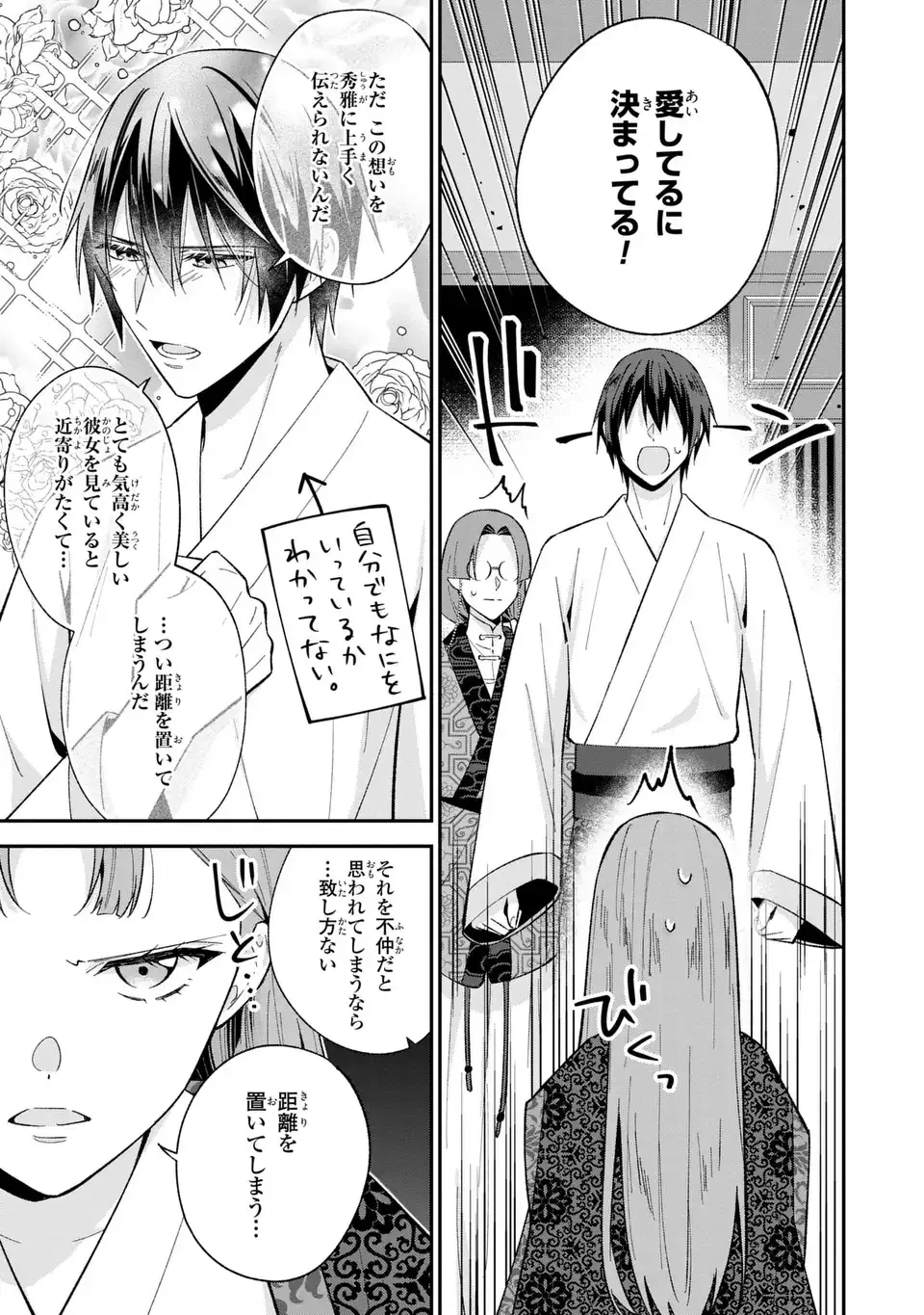 身代わり皇帝の憂鬱～後宮の侍女ですが、入れ替わった皇帝に全てを押しつけられています～ 第6話 - 19