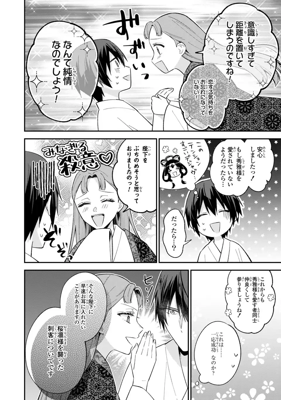 身代わり皇帝の憂鬱～後宮の侍女ですが、入れ替わった皇帝に全てを押しつけられています～ 第6話 - 20