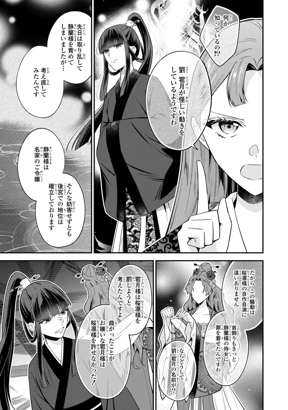 身代わり皇帝の憂鬱～後宮の侍女ですが、入れ替わった皇帝に全てを押しつけられています～ 第6話 - 21