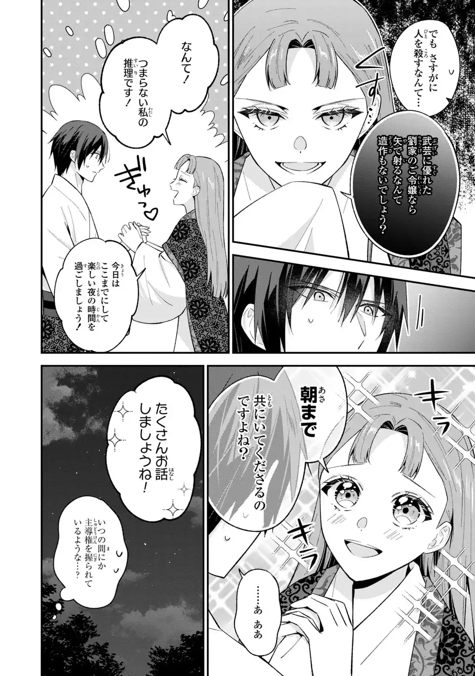 身代わり皇帝の憂鬱～後宮の侍女ですが、入れ替わった皇帝に全てを押しつけられています～ 第6話 - 22