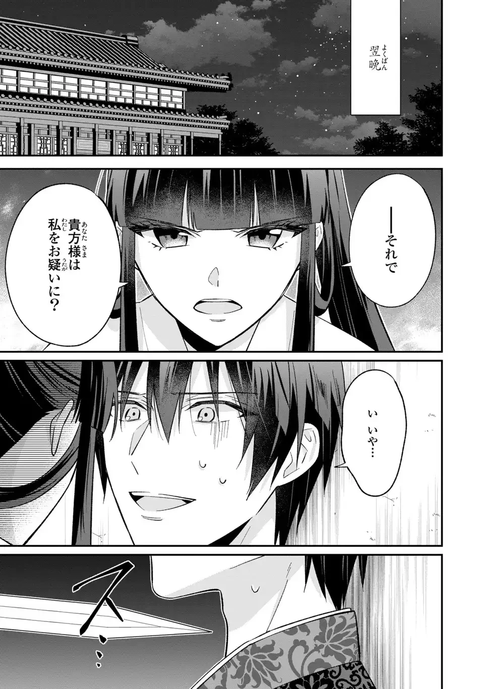 身代わり皇帝の憂鬱～後宮の侍女ですが、入れ替わった皇帝に全てを押しつけられています～ 第6話 - 23