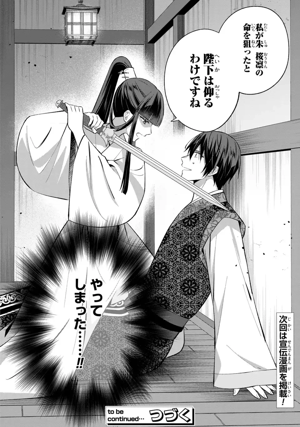 身代わり皇帝の憂鬱～後宮の侍女ですが、入れ替わった皇帝に全てを押しつけられています～ 第6話 - 24