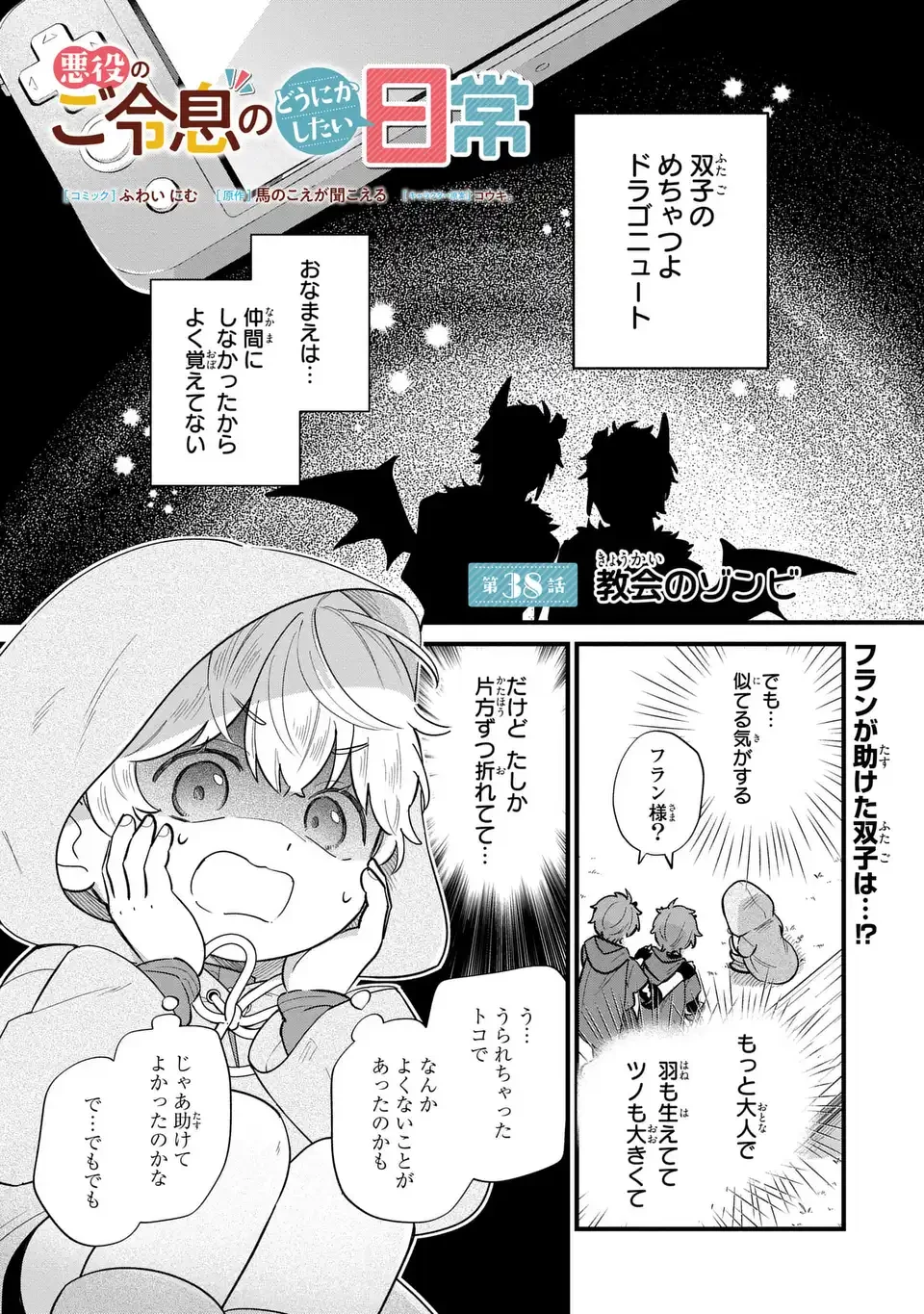 悪役のご令息のどうにかしたい日常 第38話 - 1