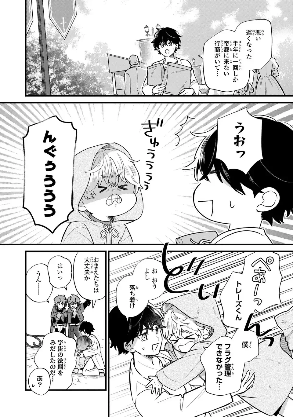 悪役のご令息のどうにかしたい日常 第38話 - 2