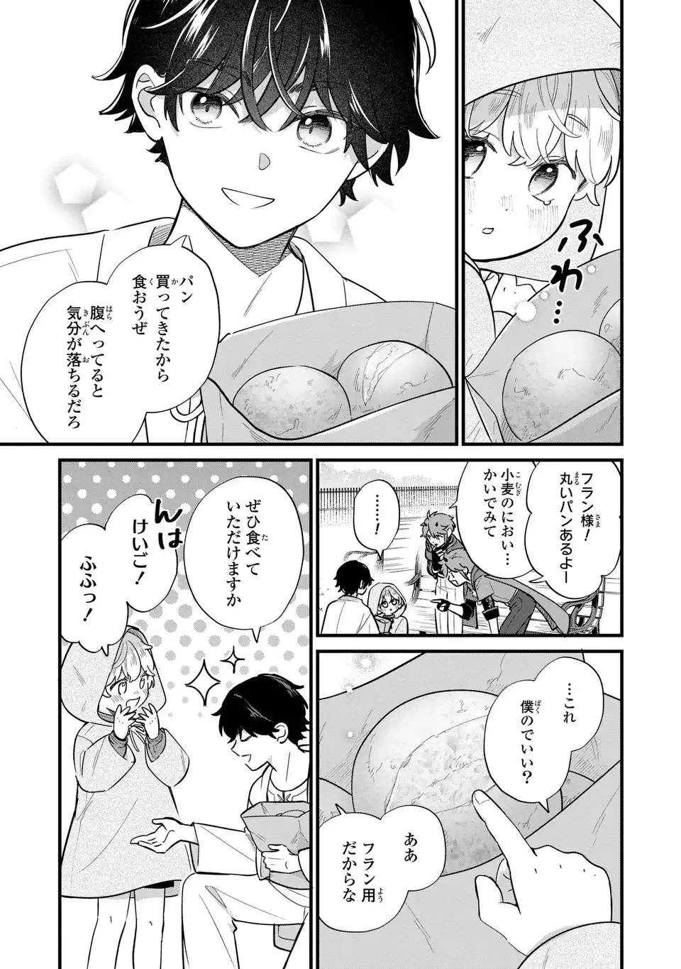 悪役のご令息のどうにかしたい日常 第38話 - 3