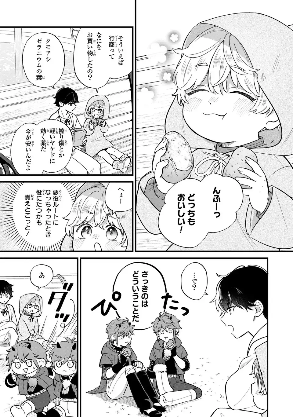 悪役のご令息のどうにかしたい日常 第38話 - 5