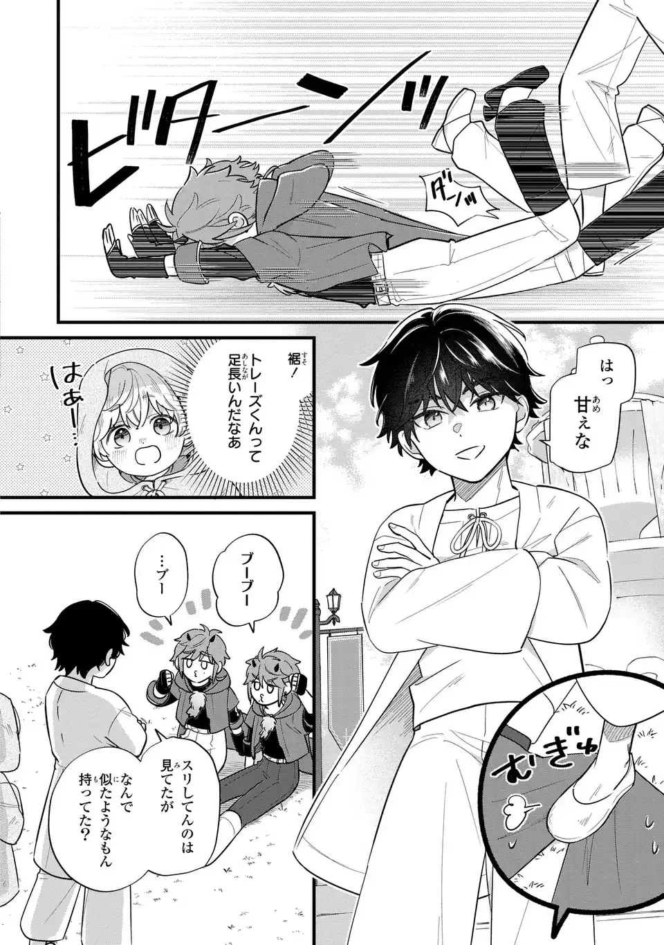 悪役のご令息のどうにかしたい日常 第38話 - 6