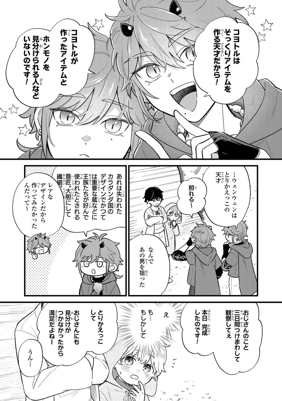 悪役のご令息のどうにかしたい日常 第38話 - 7