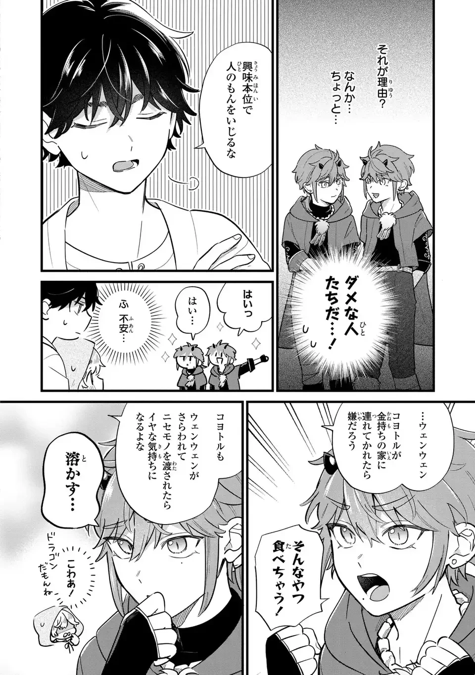 悪役のご令息のどうにかしたい日常 第38話 - 8