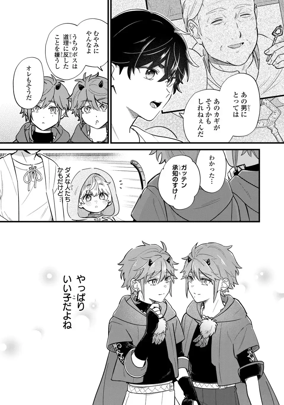 悪役のご令息のどうにかしたい日常 第38話 - 9